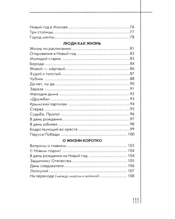 Любить, чтобы жить. Сборник стихов