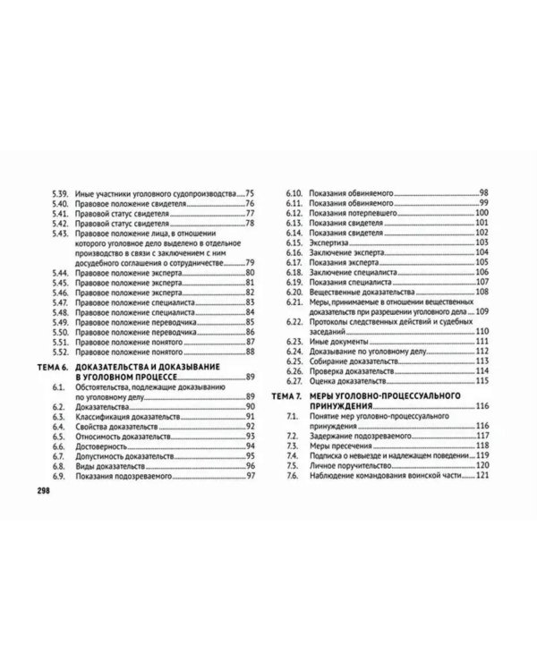 Уголовно-процессуальное право (в схемах): Учебное посособие