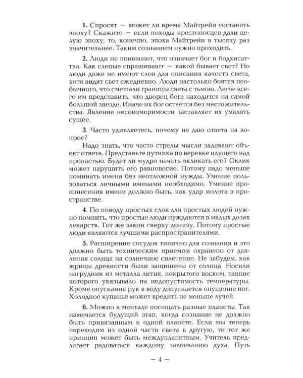 Агни-Йога. Учение живой этики. 4-е изд