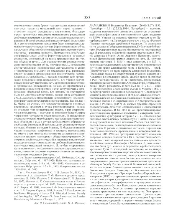 Русская философия: энциклопедия. 5-е изд., дораб. и доп