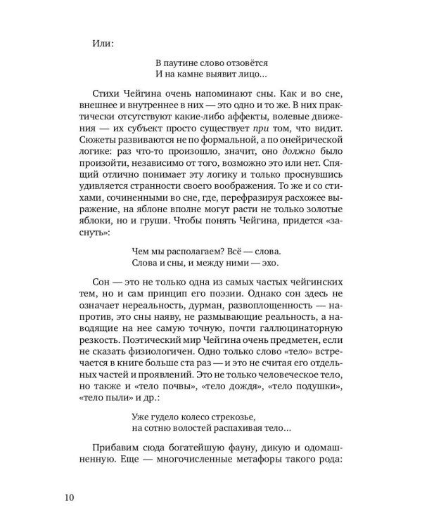 Зона жизни. Избранные стихи 1967-2023 гг