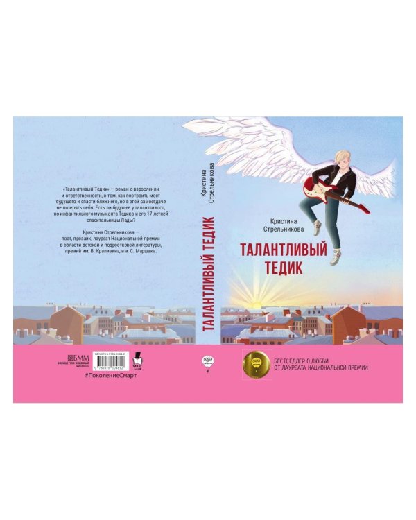 Талантливый Тедик