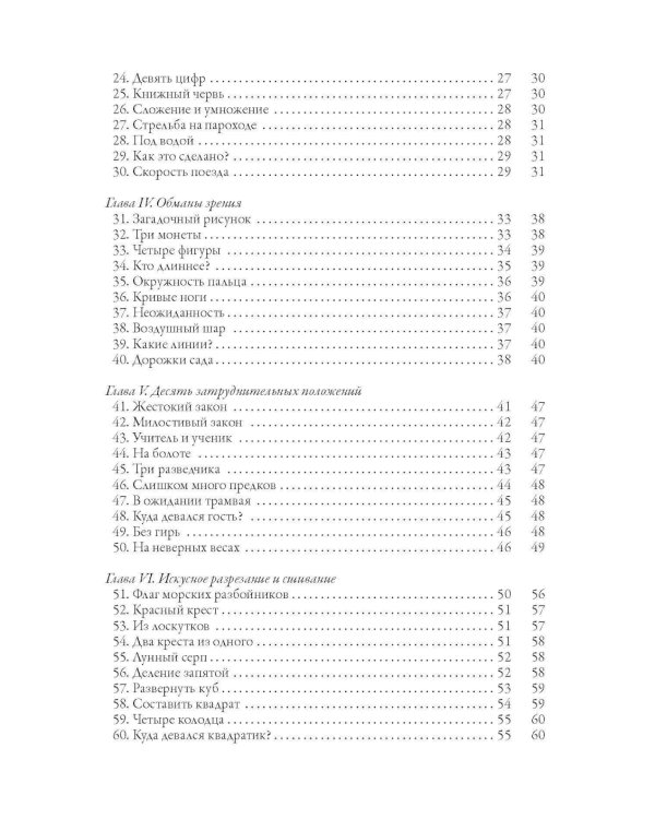 Веселые задачи: сборник