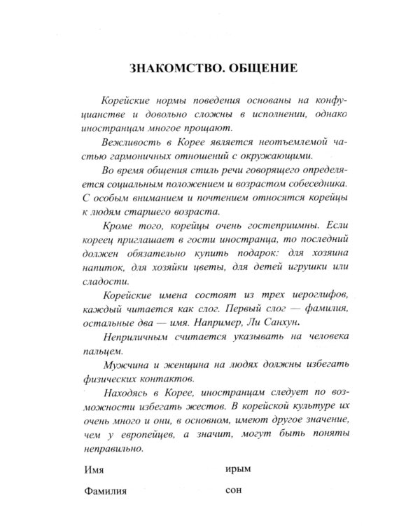 Современный русско-корейский разговорник