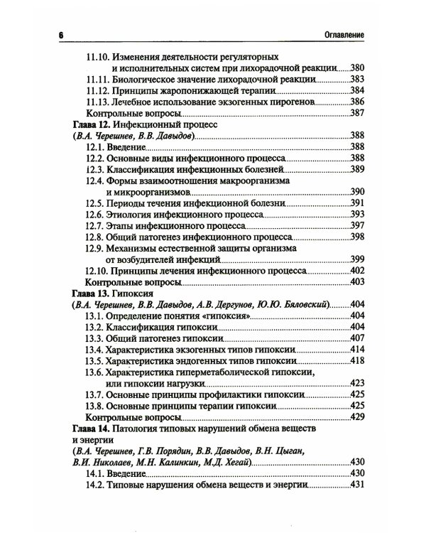 Патология: Учебник. В 2 т. Т. 1. 2-е изд., перераб. и доп