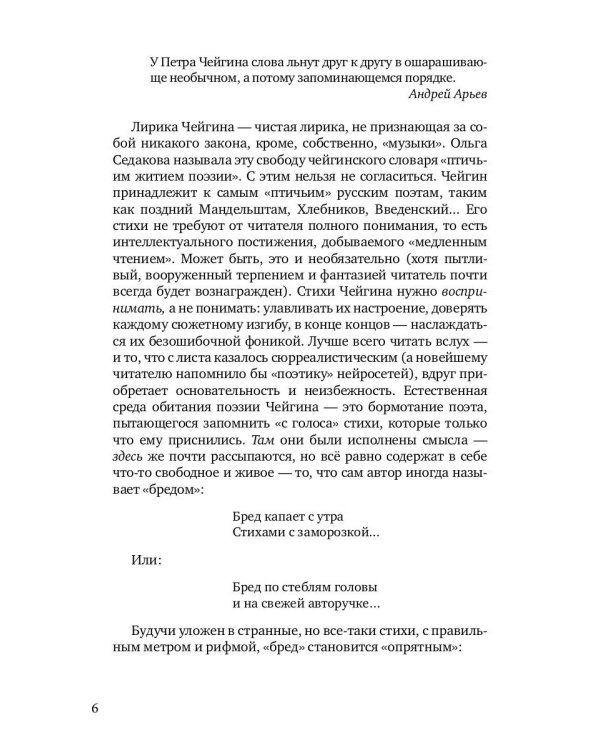 Зона жизни. Избранные стихи 1967-2023 гг