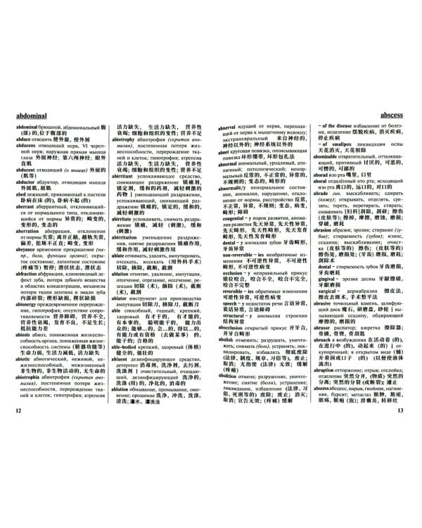 Большой англо-русско-китайский стоматологический словарь