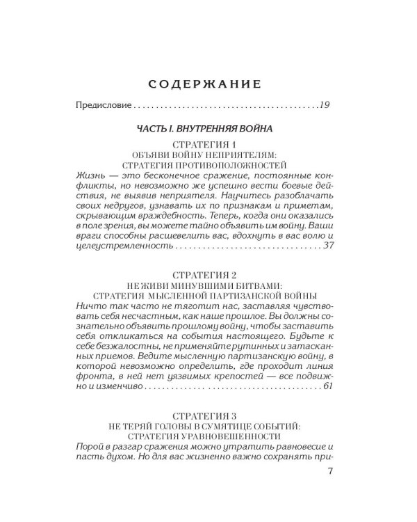 33 стратегии войны