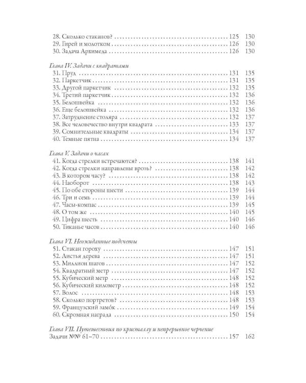 Веселые задачи: сборник