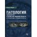 Патология полости рта и челюстно-лицевой области в практике стоматолога