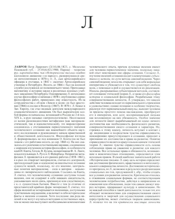 Русская философия: энциклопедия. 5-е изд., дораб. и доп