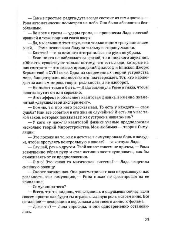 Наш дом говорит. Подсказки психолога и дизайнера интерьера. Кн. 3. ПсихоДОМатика
