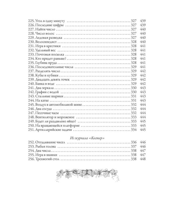 Веселые задачи: сборник