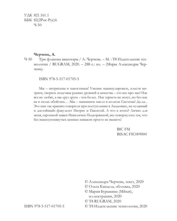 Три флакона авантюры