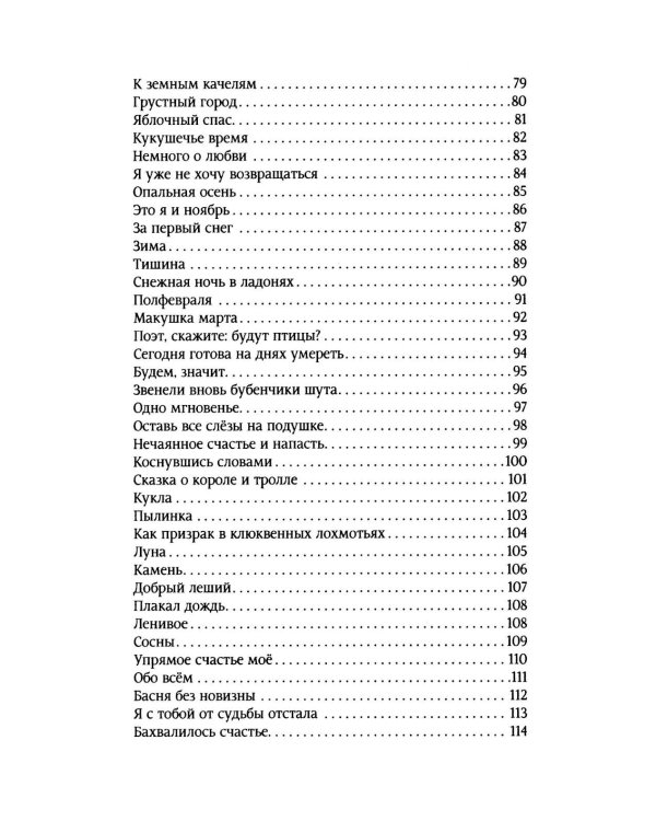Время в строке: стихотворения