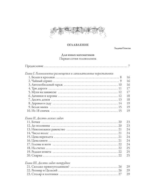 Веселые задачи: сборник