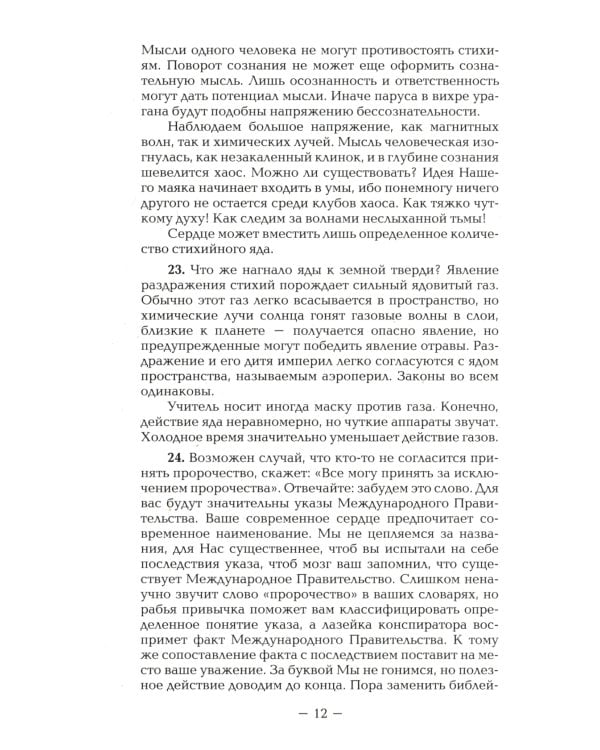 Агни-Йога. Учение живой этики. 4-е изд