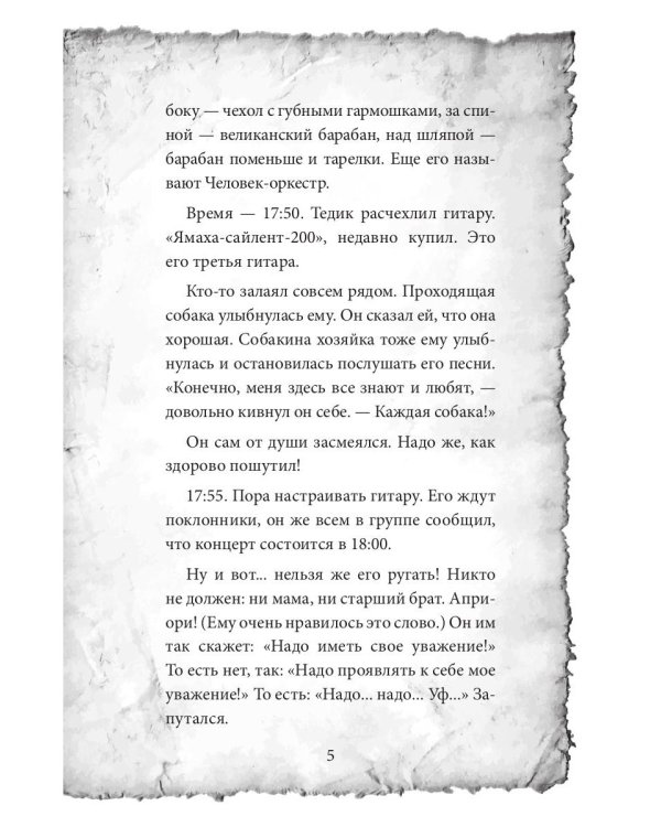 Талантливый Тедик