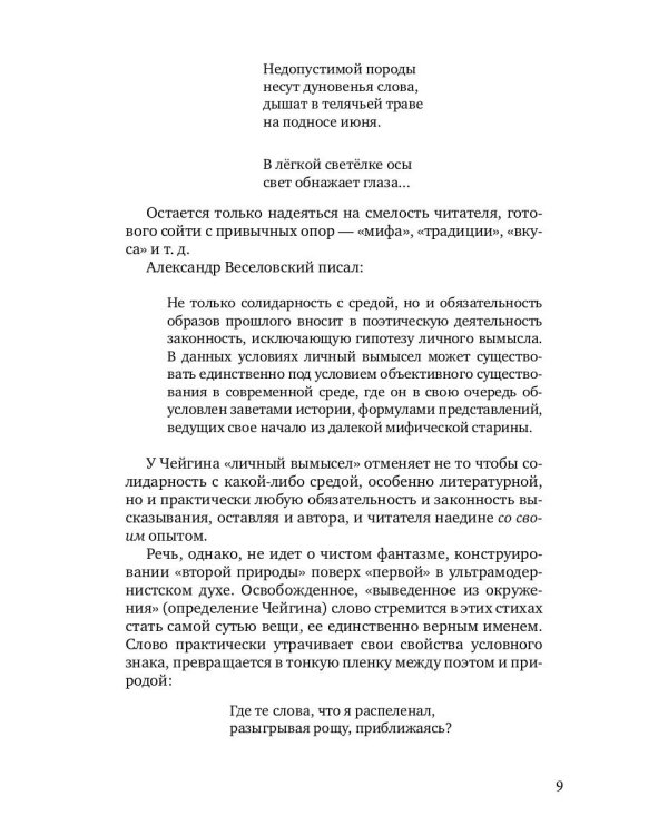 Зона жизни. Избранные стихи 1967-2023 гг