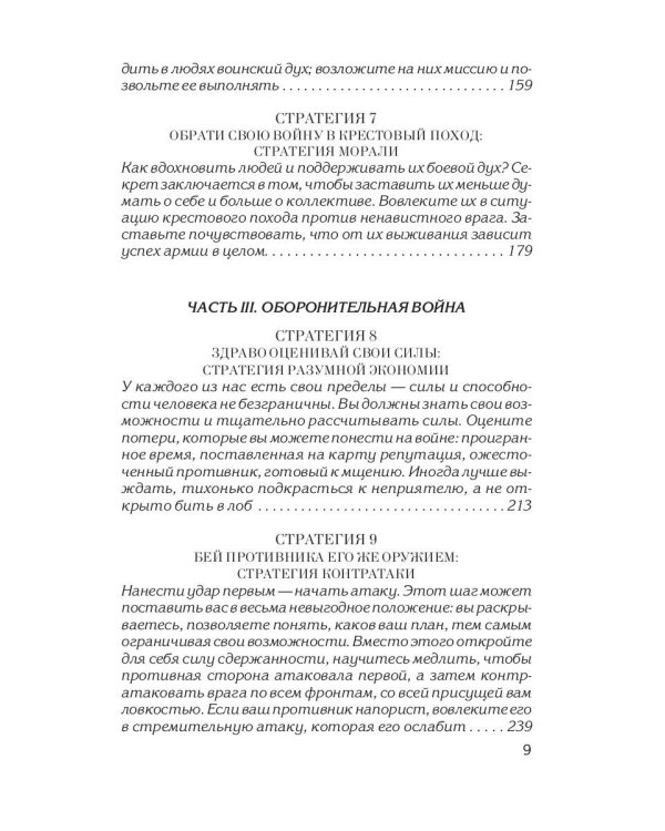 33 стратегии войны