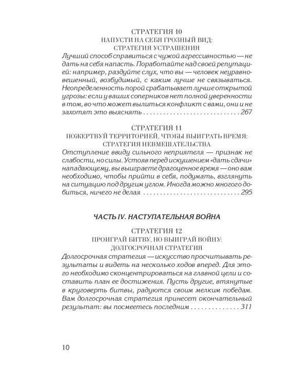 33 стратегии войны