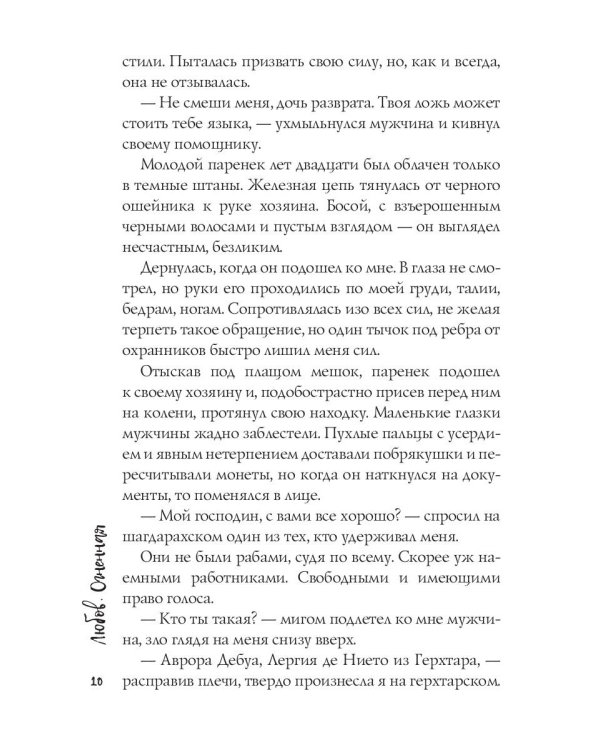 Дикий танец Жасмин