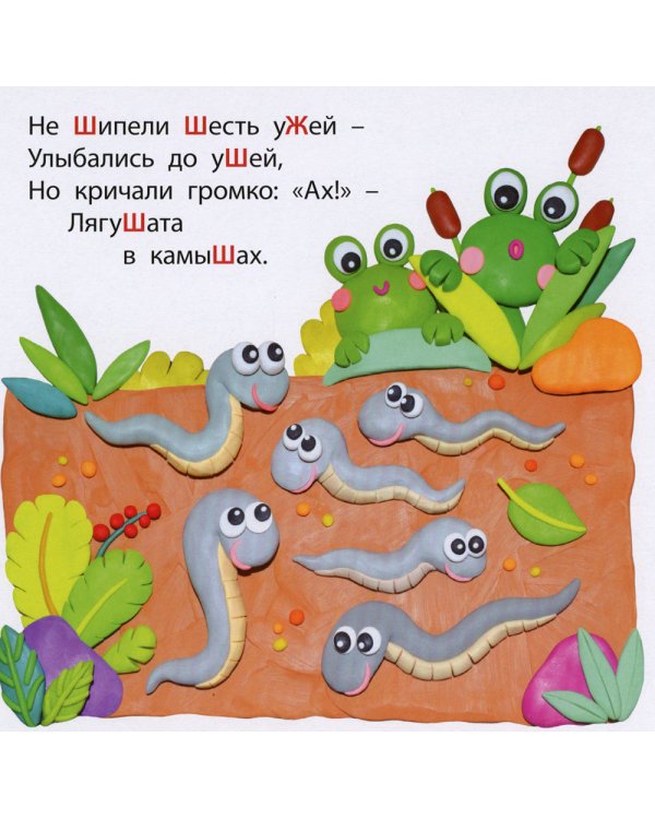 Шипелки и жужжалки