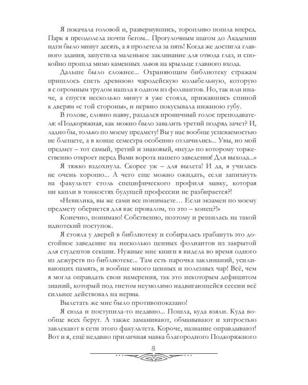 Три флакона авантюры