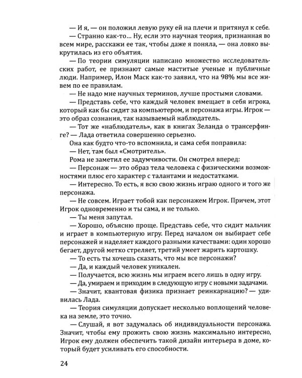 Наш дом говорит. Подсказки психолога и дизайнера интерьера. Кн. 3. ПсихоДОМатика