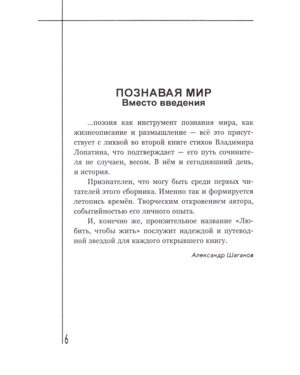 Любить, чтобы жить. Сборник стихов