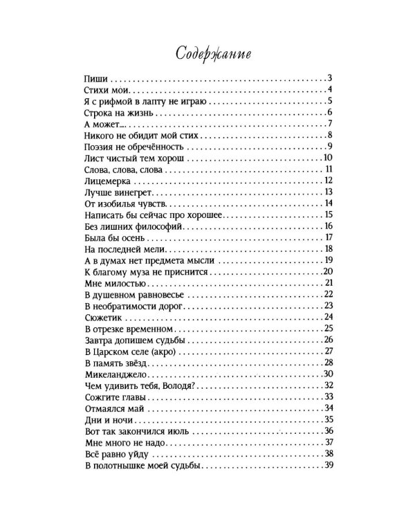 Время в строке: стихотворения