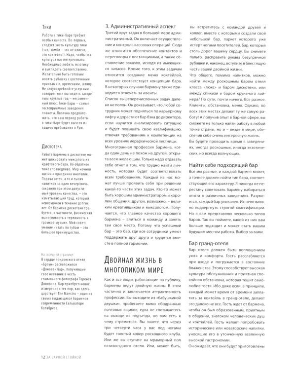 Библия бармена. 7-е изд