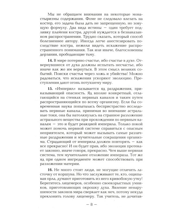 Агни-Йога. Учение живой этики. 4-е изд