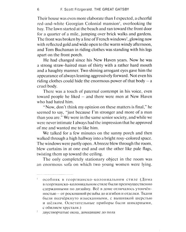 The Great Gatsby = Великий Гэтсби: книга для чтения на англ.яз. Уровень В1