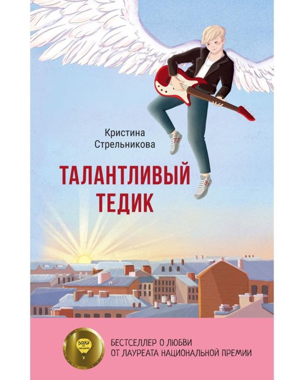 Талантливый Тедик