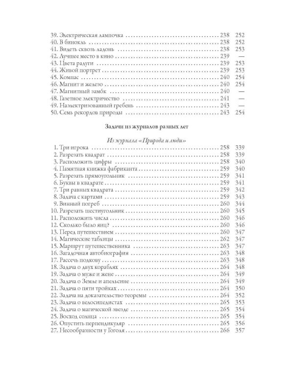Веселые задачи: сборник