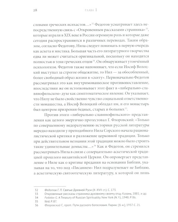 Преподобный Нил Сорский и его творения. Кризис традиции на Руси при Иване III