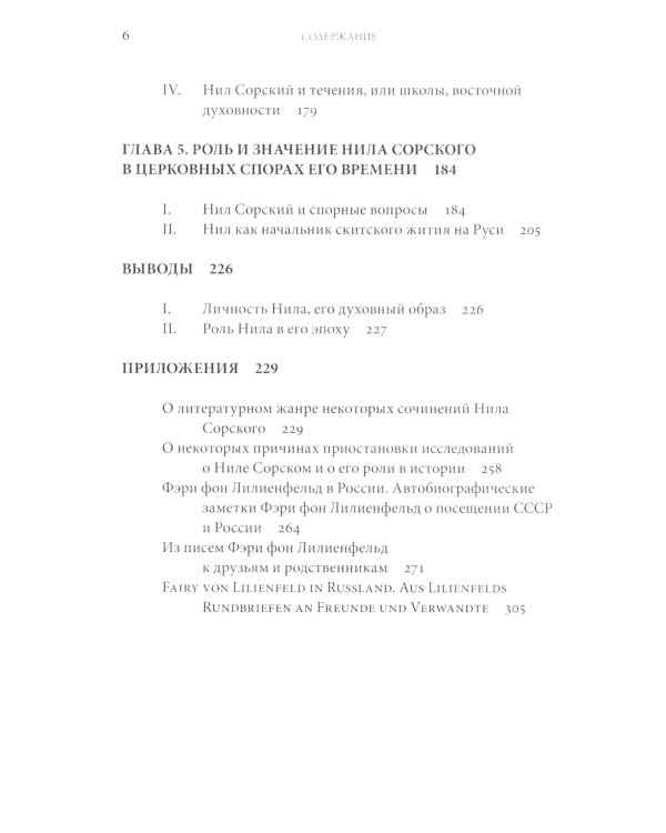 Преподобный Нил Сорский и его творения. Кризис традиции на Руси при Иване III