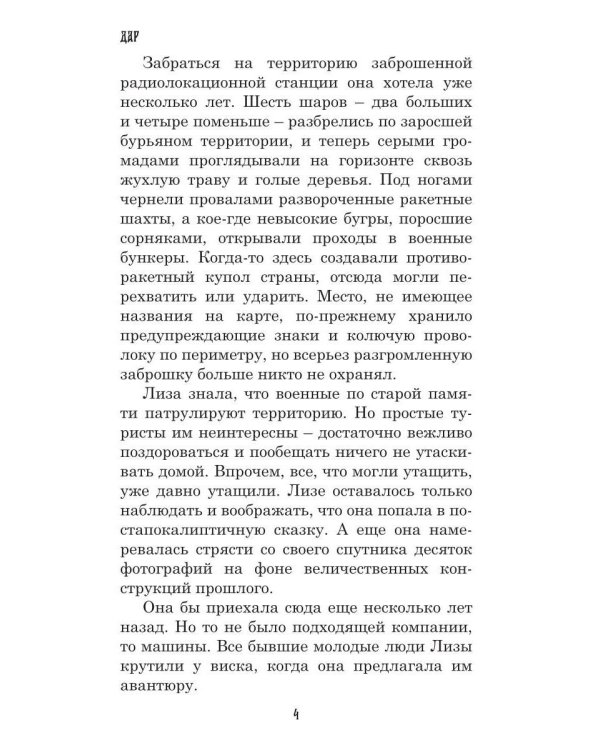 Тьма за твоим окном