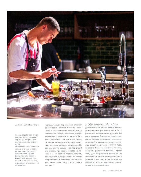 Библия бармена. 7-е изд