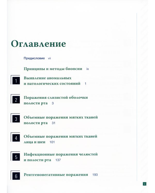 Патология полости рта и челюстно-лицевой области в практике стоматолога