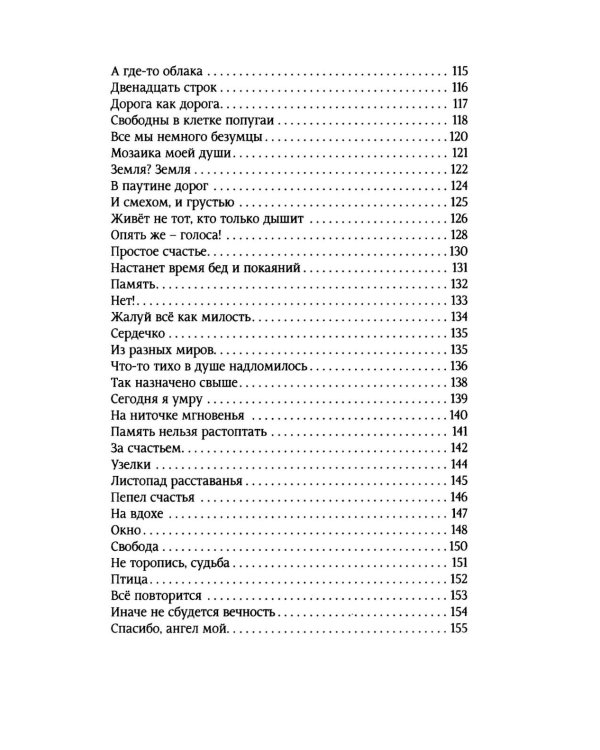 Время в строке: стихотворения