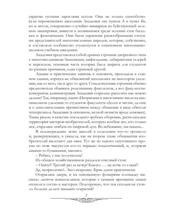 Три флакона авантюры