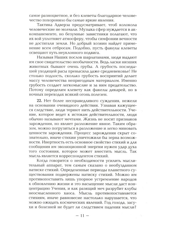 Агни-Йога. Учение живой этики. 4-е изд