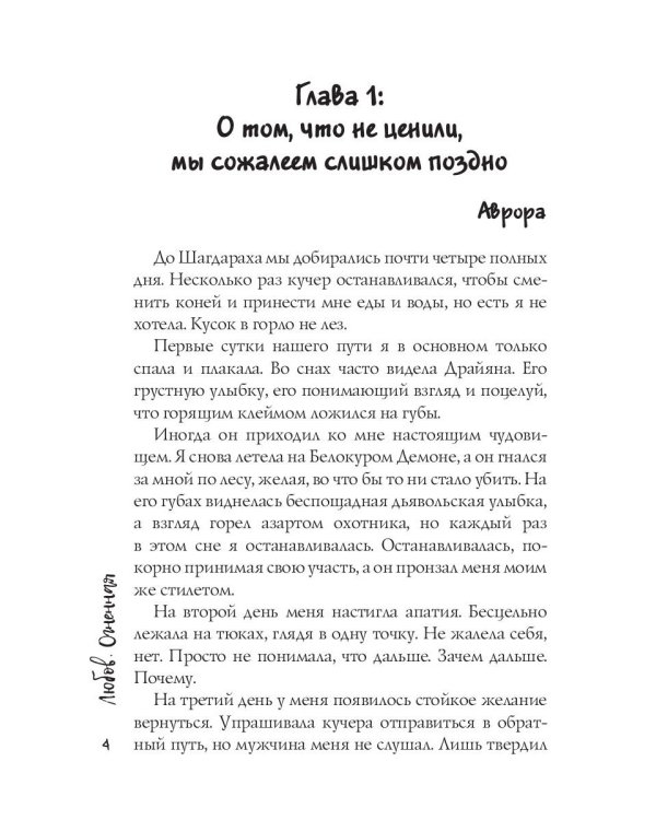 Дикий танец Жасмин