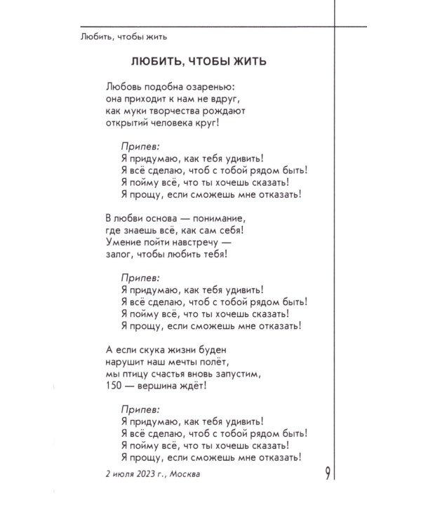 Любить, чтобы жить. Сборник стихов