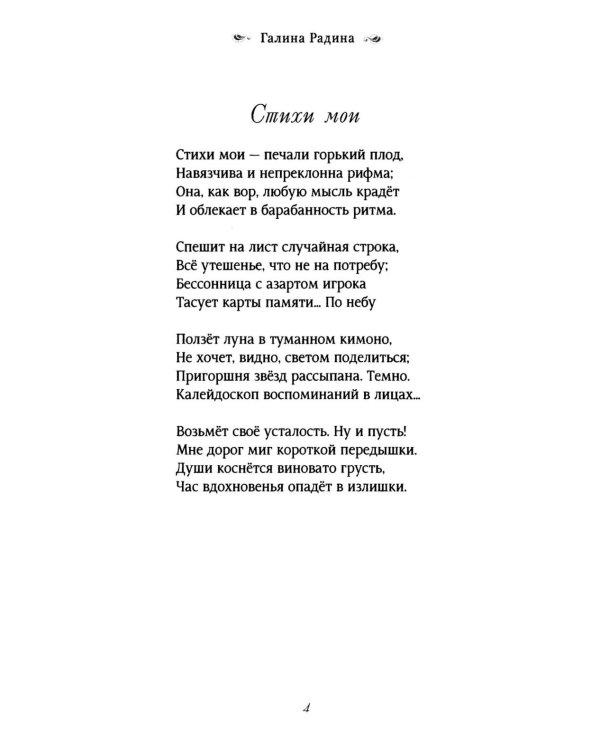 Время в строке: стихотворения