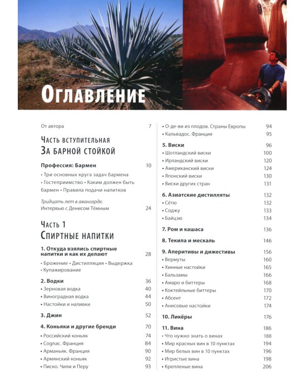 Библия бармена. 7-е изд