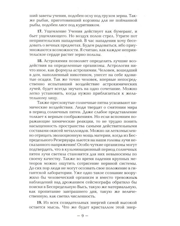 Агни-Йога. Учение живой этики. 4-е изд