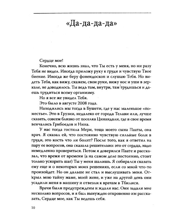 Основы гуманной педагогики. Кн. 9. Разговор с сердцем. 2-е изд